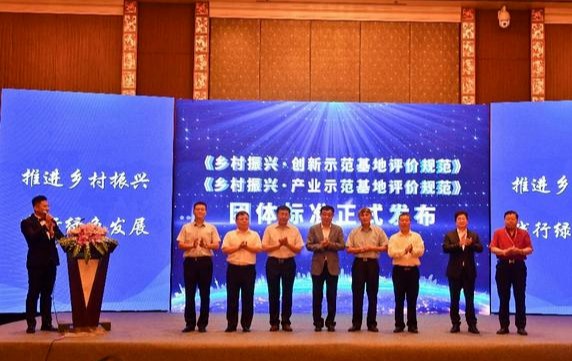 企业荣誉 | 《乡村振兴 创新示范基地评价规范》团体标准正式发布，kdpay钱包(中国)农业获颁参编单位荣誉