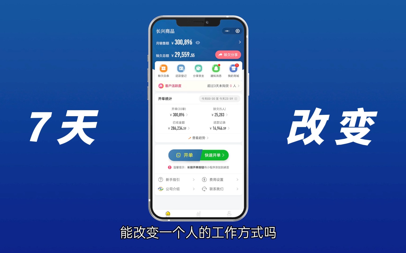 7天时间，能改变批发从业者的工作方式吗？